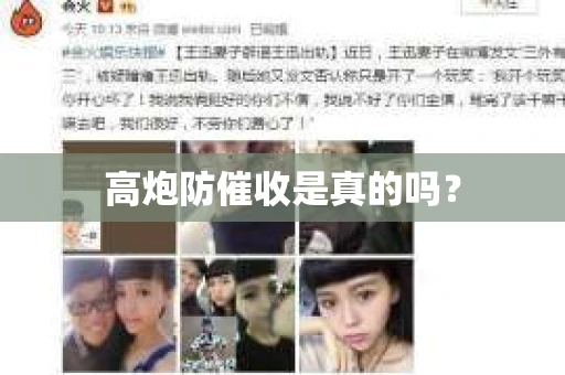 高炮防催收是真的吗？
